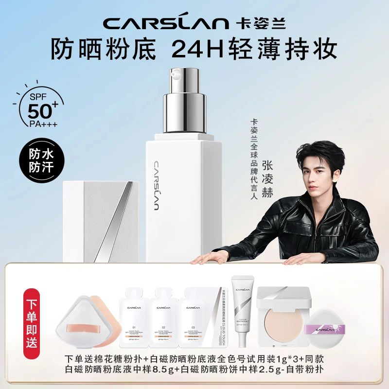 【防晒粉底】卡姿兰白磁防晒粉底液SPF50+遮瑕保湿持久不脱妆不卡粉