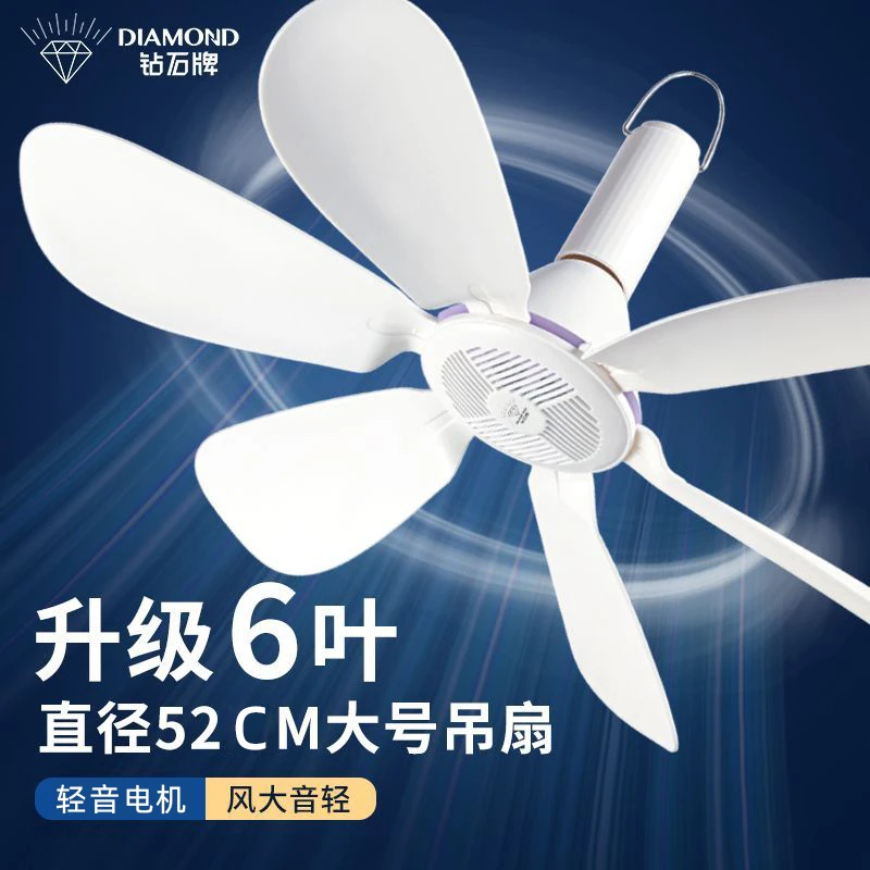钻石牌风扇吊扇小吊扇家用学生宿舍蚊帐小风扇床上静音电风扇大风