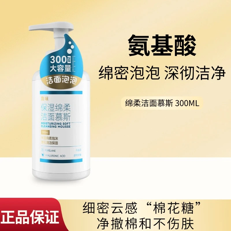 馥珮氨基酸洁面慕斯泡沫细腻深层清洁毛孔温和保湿洗面奶补水洁面