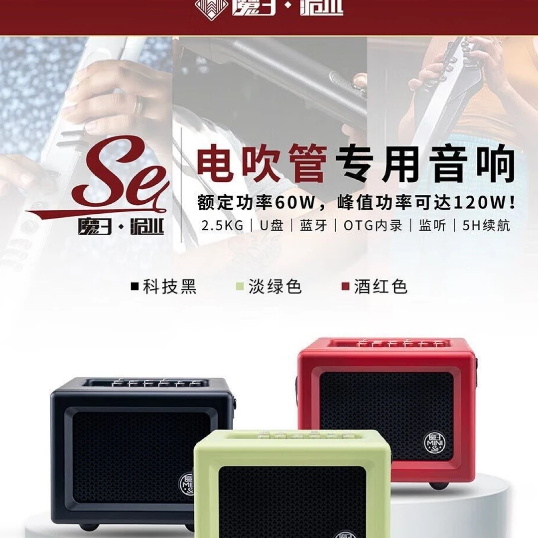 新款魔三电吹管专用洈水SE乐器音响二手