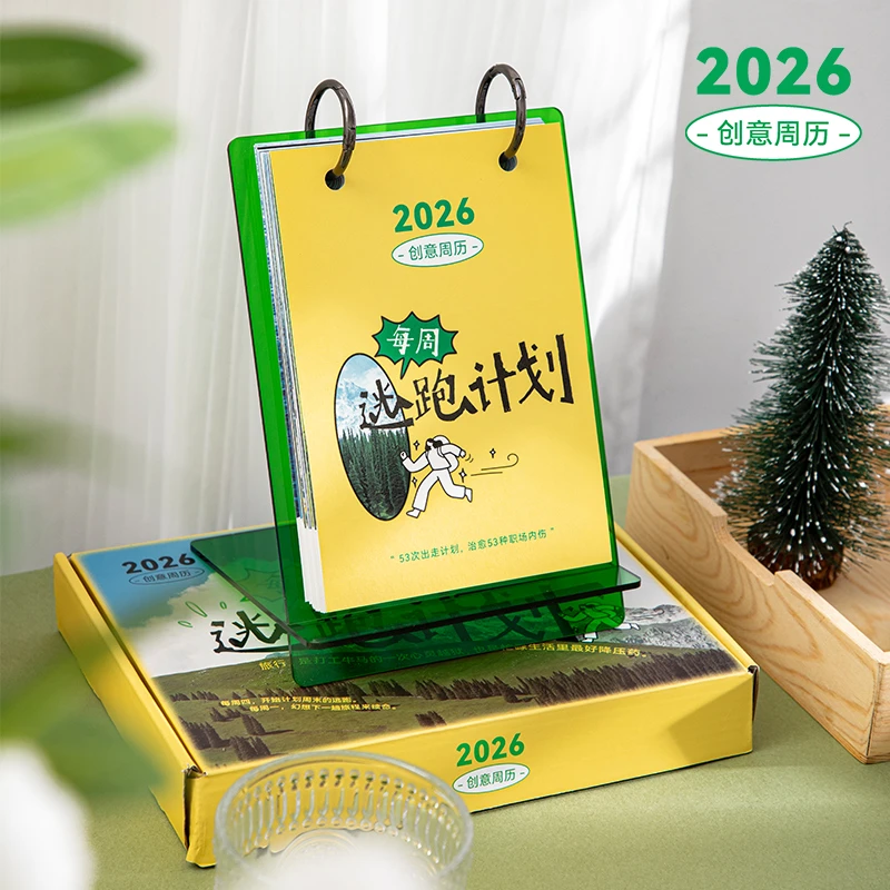 打工人逃跑计划周历日历2026年高颜值治愈风景解压台历创意摆件