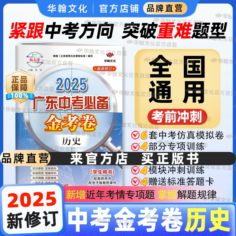 2025版广东中考金考卷历史通用版初三必刷模拟冲刺卷真题考点试卷