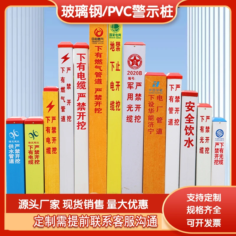 电力电缆燃气供水通信地埋玻璃钢警示桩严禁开挖警示柱道口桩