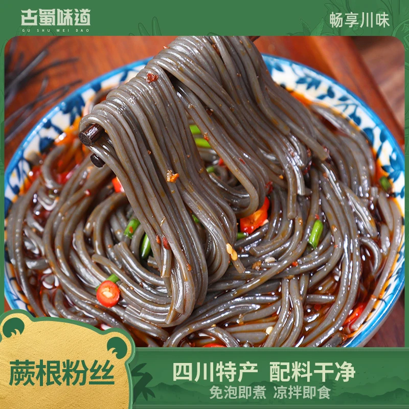 蕨根粉500g0脂代餐酸辣凉拌粉丝细粉干拌粉丝粉条劲道四川干粉