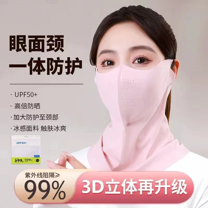 冰丝透气防虫夏季立体护眼角面罩无痕长款防护颈部