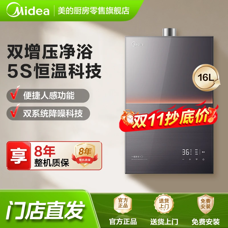 美的（Midea）强排式燃气热水器 玄武灰 12T 电辅加机械防冻16升 JSQ30-M9R Pro