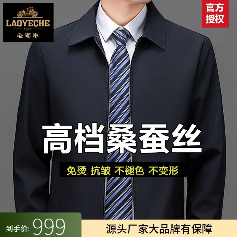 老爷车春季新款高档夹克男外套中老年蚕丝商务领导茄克衫上衣爸爸