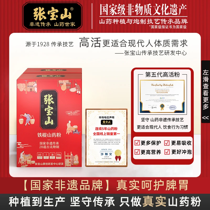 【宁姐姐~非遗优选】【张宝山】铁棍山药粉 28道古法  255g盒装 正宗