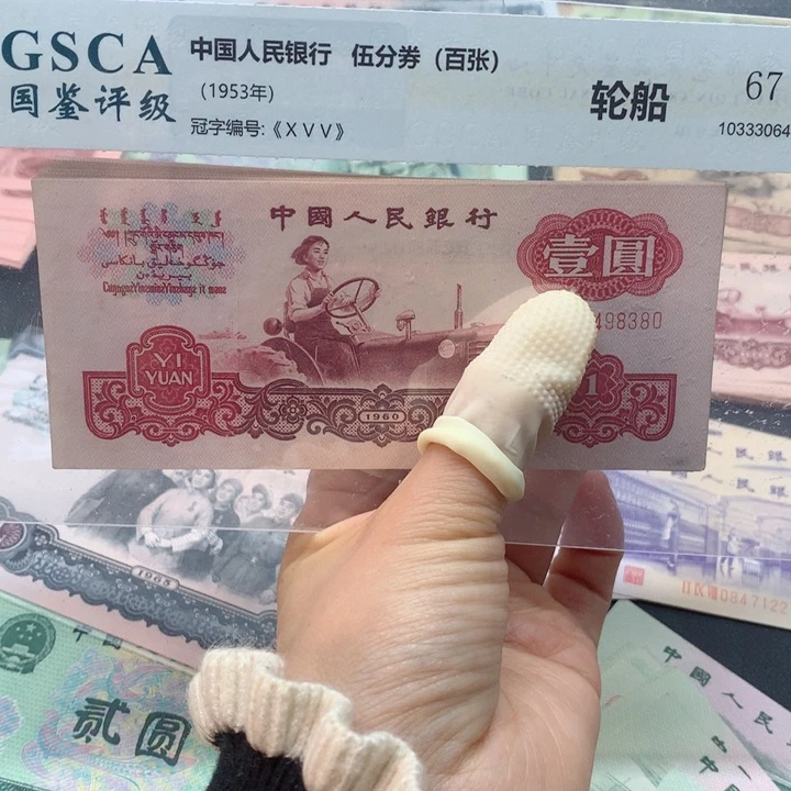 退市纸币全新旧票 拖拉机 单张