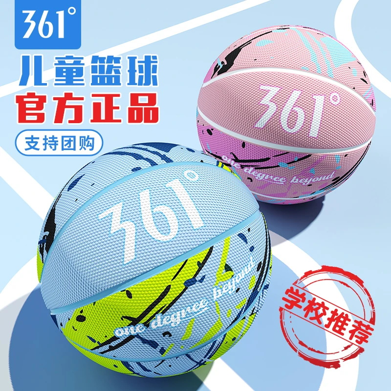 361°静音篮球推荐幼儿园小学生专用8-16岁学生考试专用5号7号球