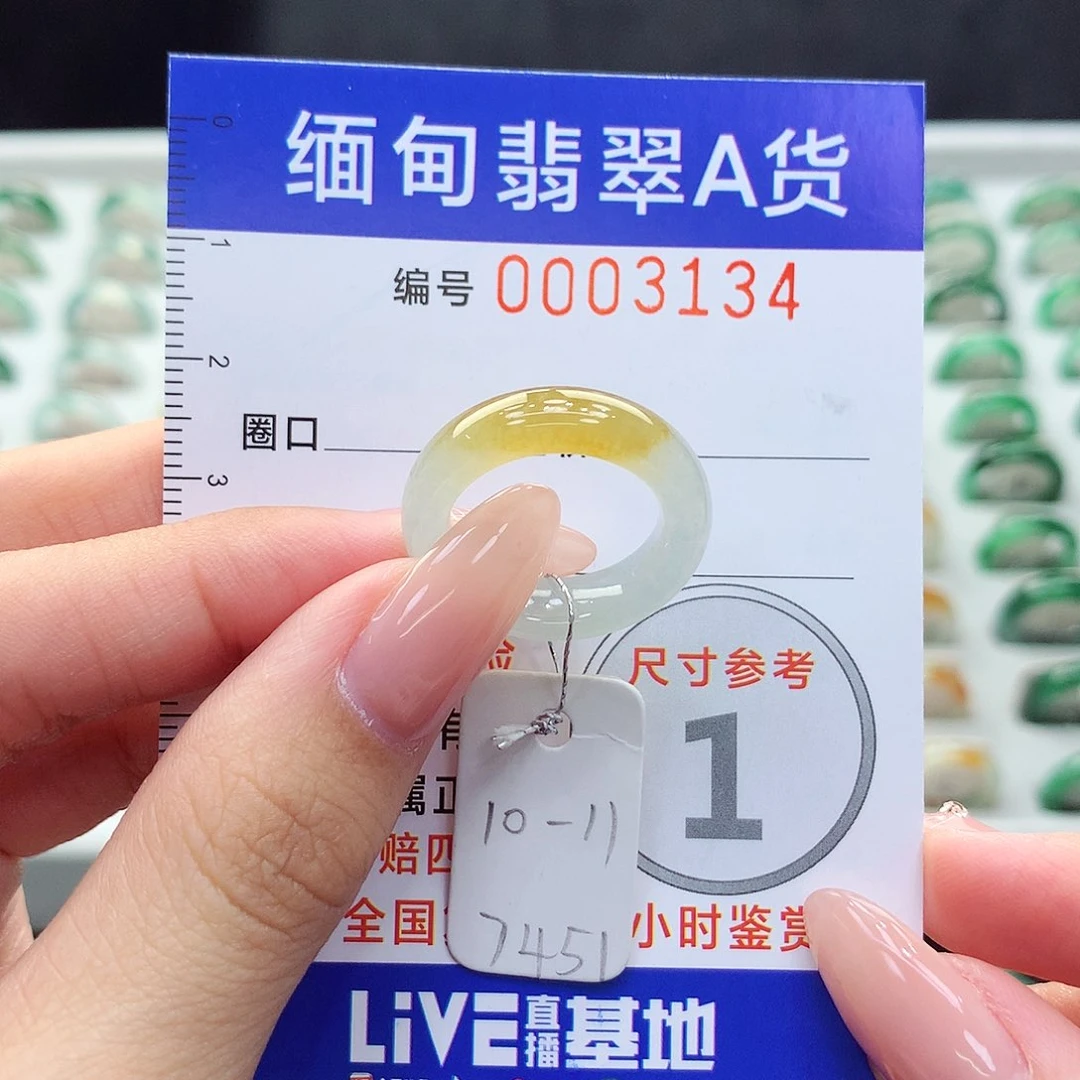 未镶嵌戒指翡翠10.11号