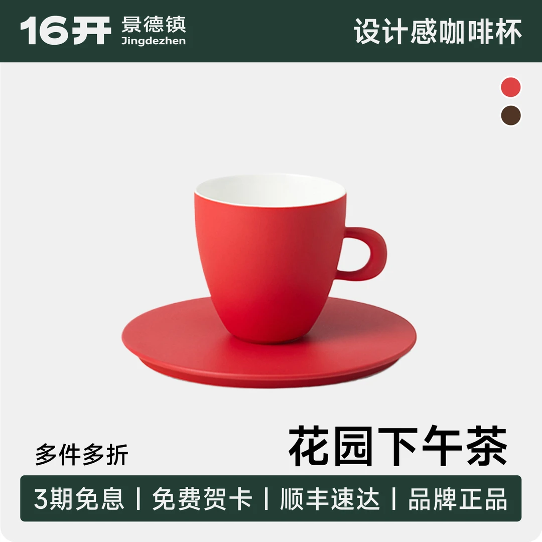 16开【海棠咖啡杯】4色景德镇高级感咖啡杯碟简约设计感陶瓷水杯