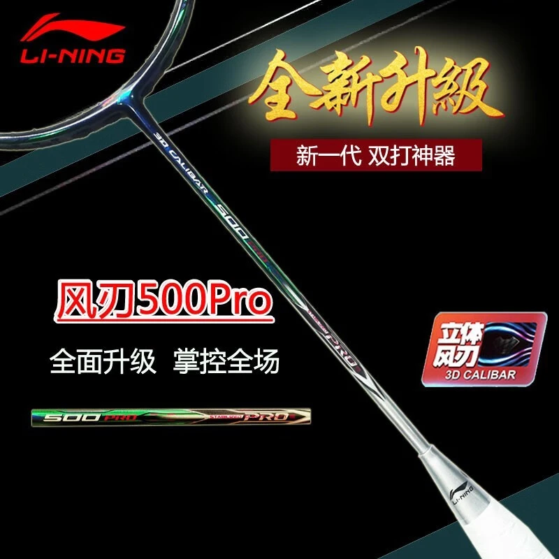 LI-NING/李宁李宁风刃500羽毛球拍全碳素 500PRO 比赛进攻型 单拍