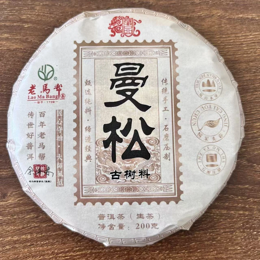 老马帮 曼松古树普洱生茶200G/饼