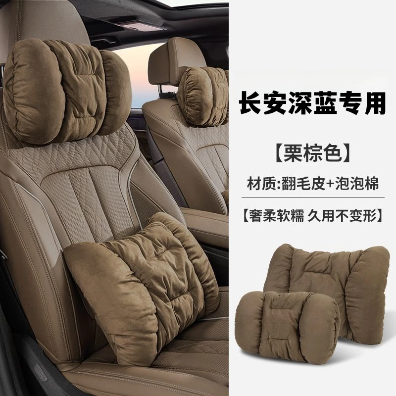 长安深蓝SL03/S7/G318汽车头枕车用腰靠车载护颈枕头靠垫内饰用品