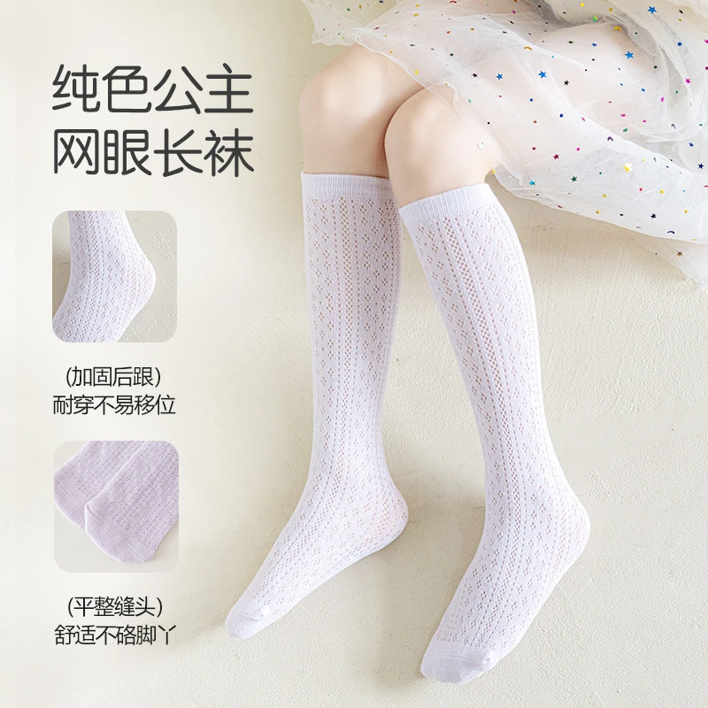 夏季镂空女宝宝长筒袜网眼透气儿童小腿袜子公主洛丽塔女童堆堆袜