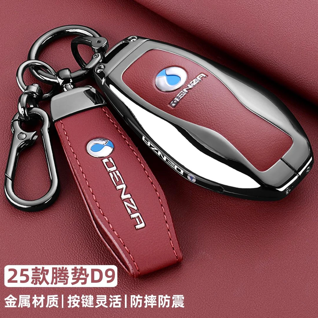 25款腾势D9钥匙套dmi专用24/2025新d9尊荣旗舰豪华型汽车金属扣壳