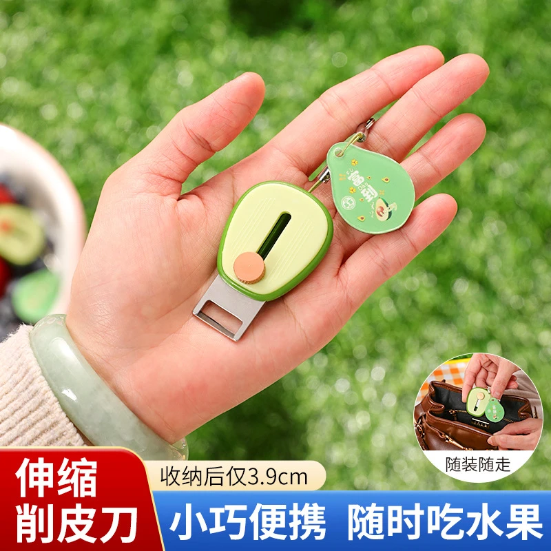 牛油果迷你便携水果削皮刀旅游可带削水果