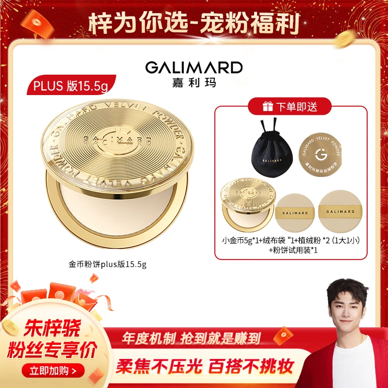 【骁哥专享】嘉利玛金币粉饼Plus版柔焦定妆补妆持久控油遮瑕-ys