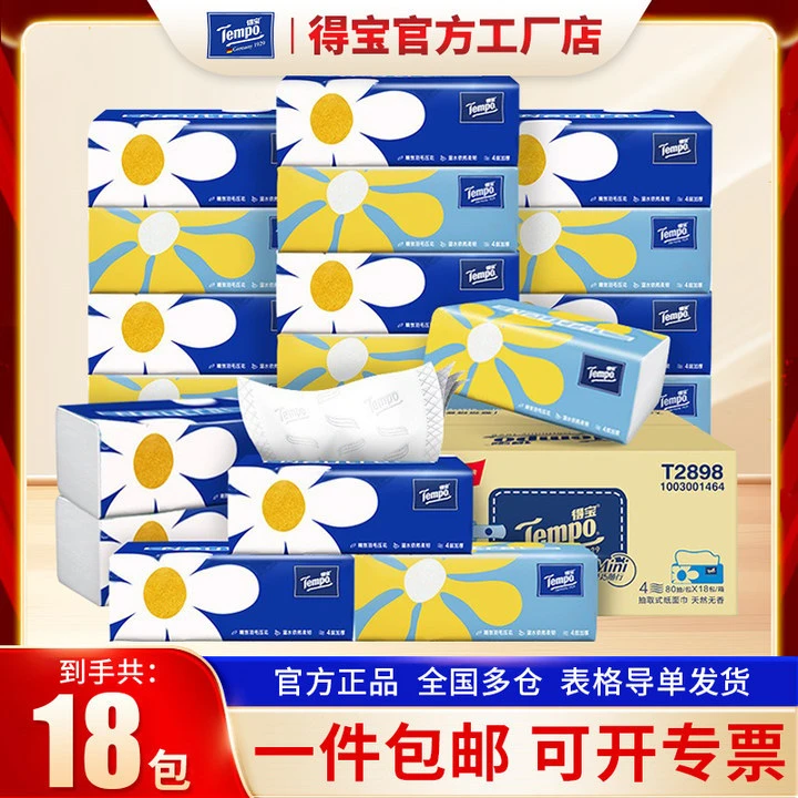 得宝抽纸 Mini4层80抽得宝纸巾无香面巾纸家庭装纸巾18包整箱