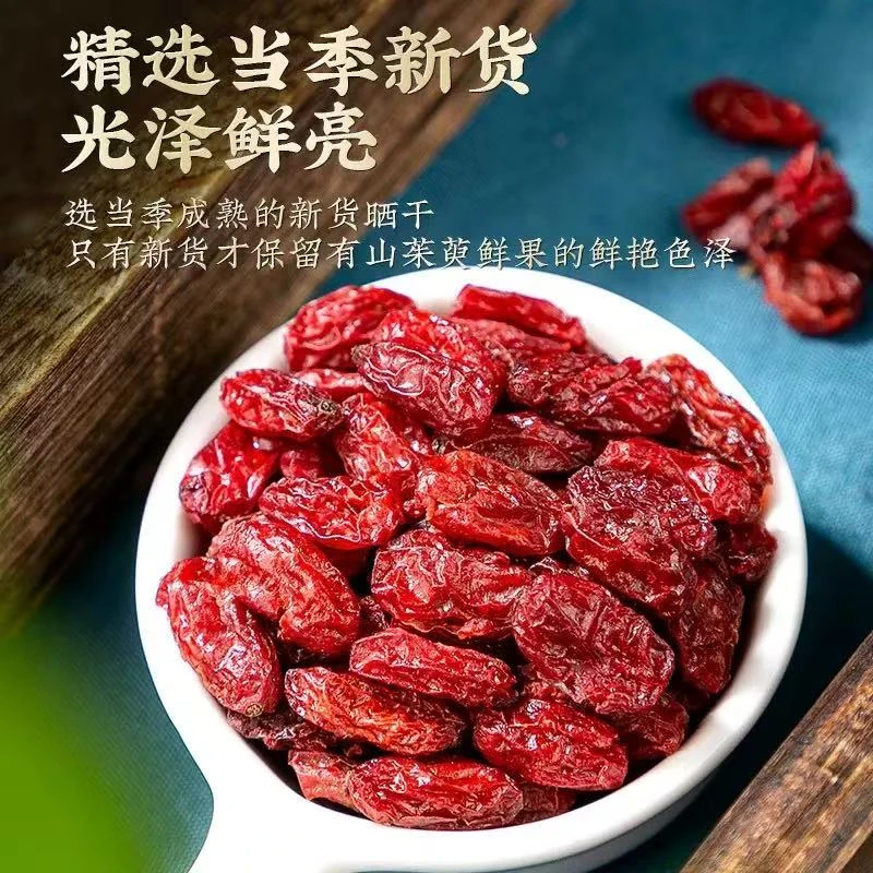 【精选山茱萸】去核大颗粒正宗无硫磺可泡茶泡水