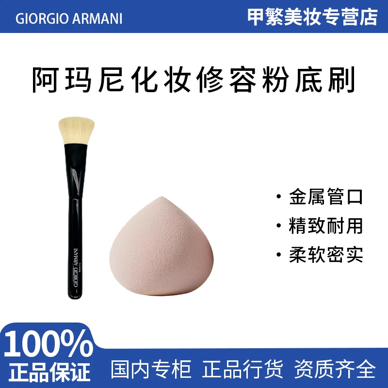 【专柜正品】阿玛尼万能刷阿玛尼腮红刷+赠品 美妆蛋