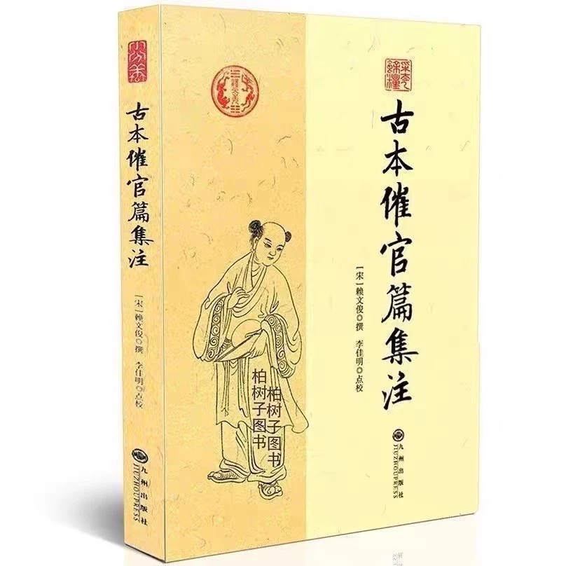 古本催官篇集注龙穴砂水全四篇评龙评穴评砂评水地理堪舆二十四山