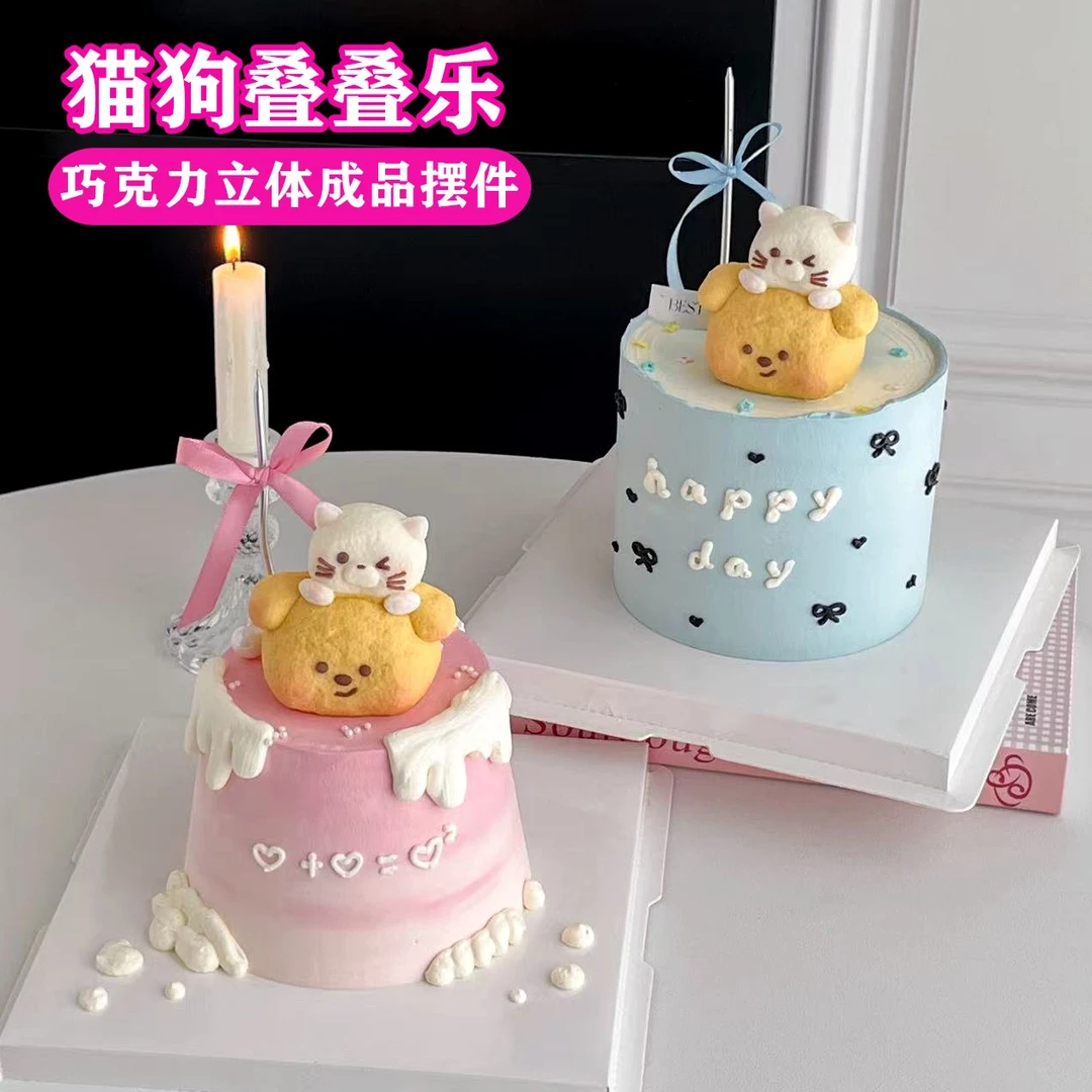 猫猫狗狗巧克力蛋糕装饰叠叠乐摆件立体情侣纪念日小熊小猫小狗