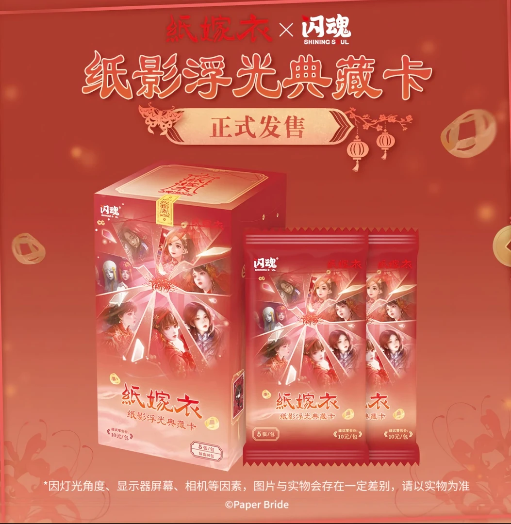 【角色自推车】闪魂《纸嫁衣》纸影浮光典藏卡 第一弹 利世代拆