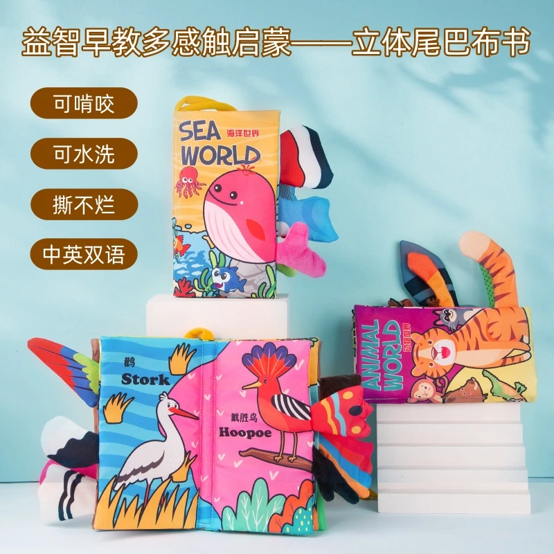 婴幼儿益智布书0-3岁早教启蒙立体动物尾巴抓握兴趣阅读宝宝严选8