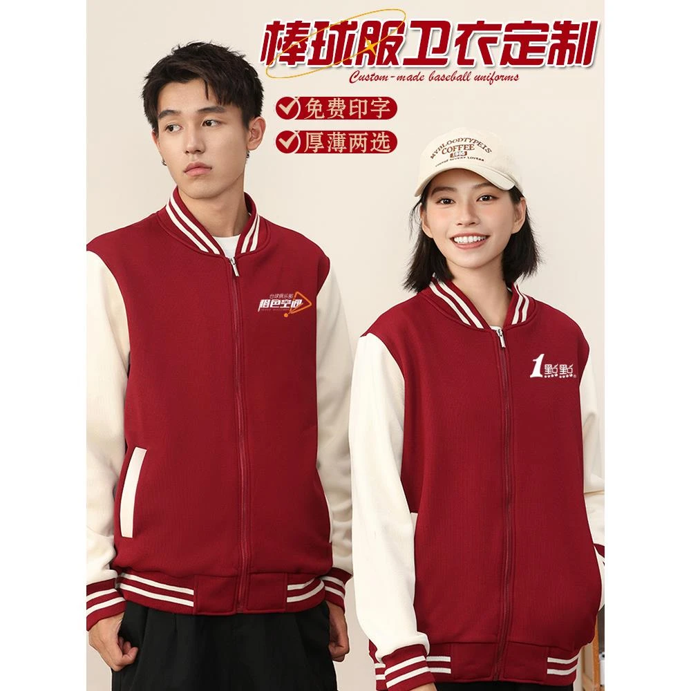 工作服定制卫衣培训教育机构聚会班服长袖团队棒球服加绒秋冬外套
