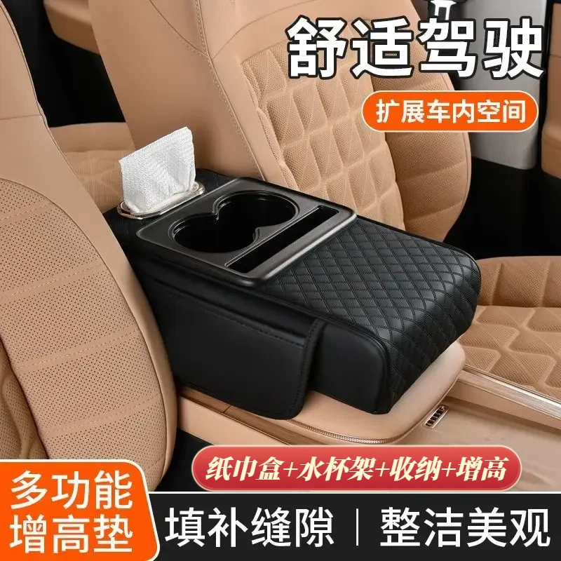 汽车多功能扶手箱增高垫车载水杯架纸巾盒一体式高级感扶手箱垫子