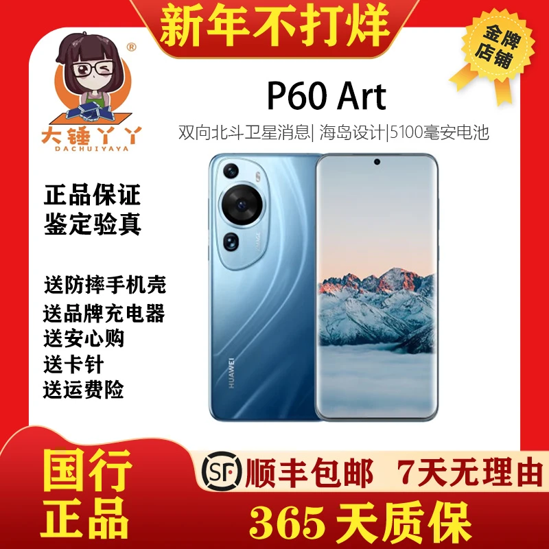 9新 Huawei/华为 P60 Art 超聚光夜视长焦 双向北斗卫星消息