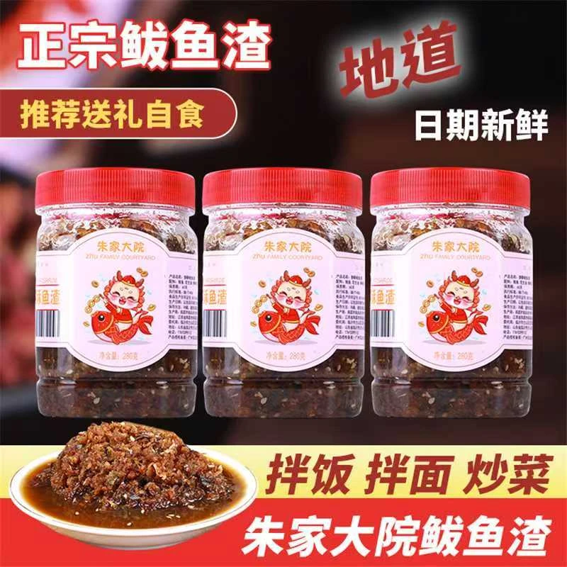 朱家大院香酥鲅鱼渣纯手工煸炒鱼渣