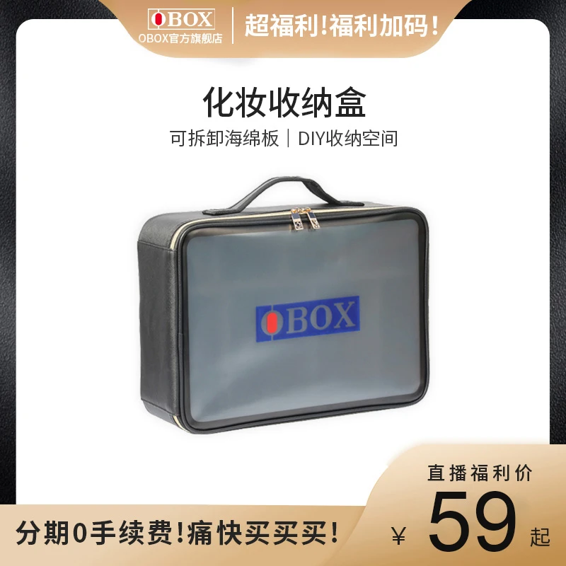OBOX化妆师跟妆师隔板包防水高级网红收纳简约内盒男士高档女士