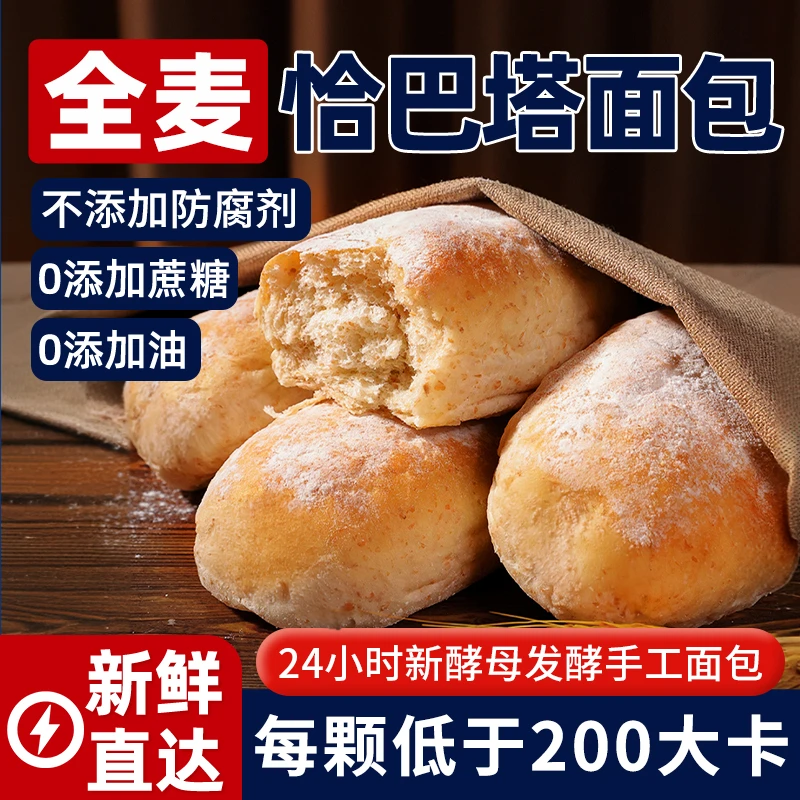 恰巴塔手工面包三明治无添加蔗糖代餐面包早餐手工原味面包欧包