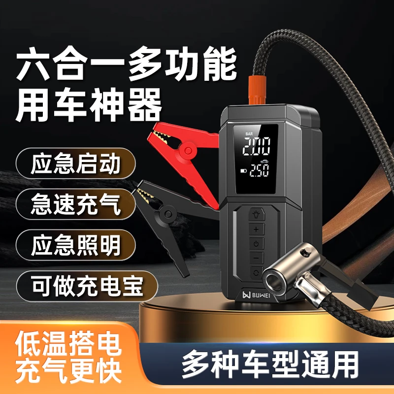 埠威车载应急启动电源充气泵一体机搭电宝12V胎压数显