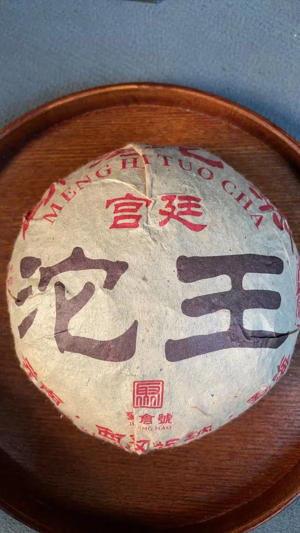 （特价）【聚仓號】2007年 宫廷沱王帕沙柳叶种春尖 熟茶 500g沱