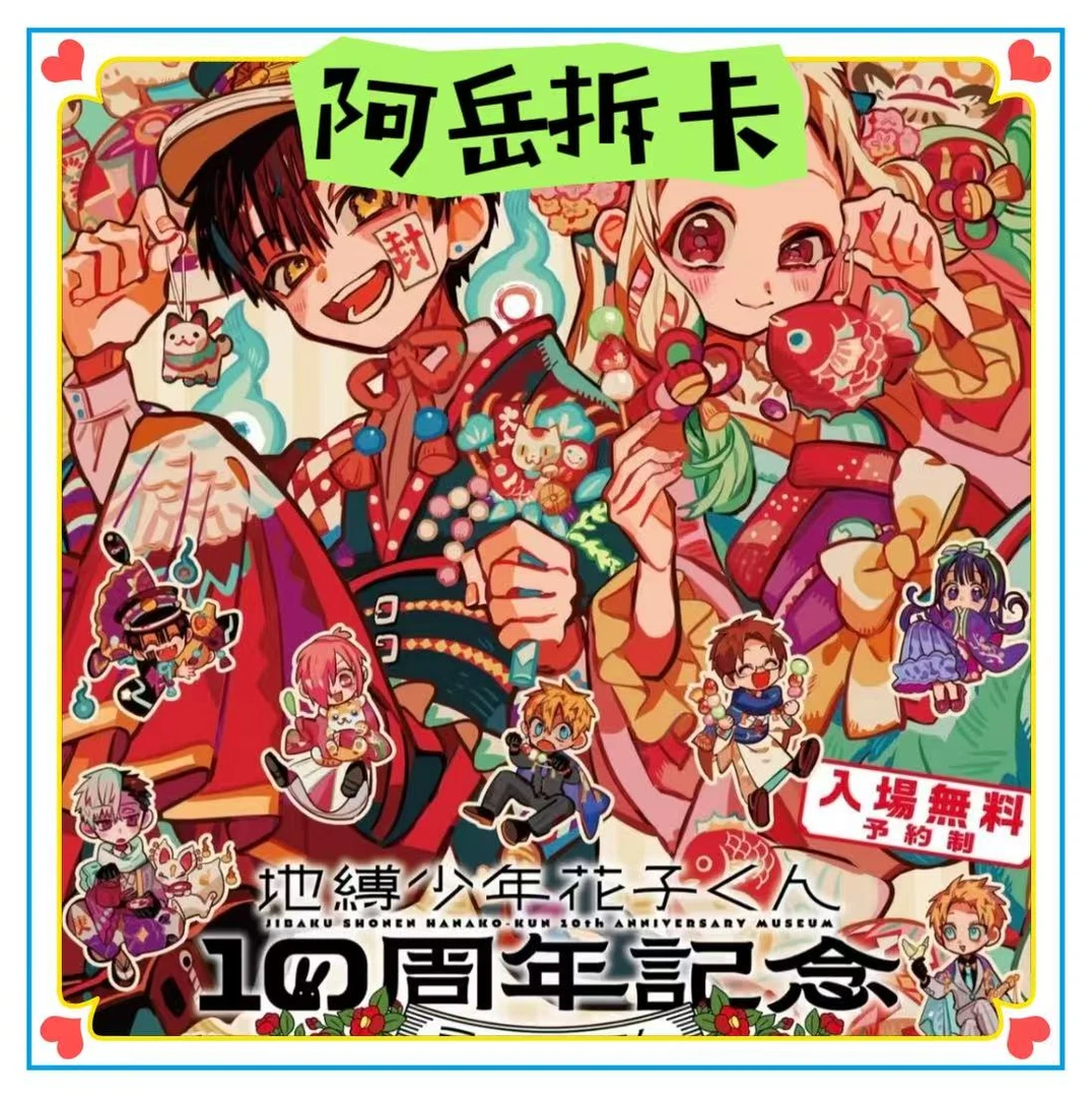 地缚少年花子君十周年原画展化猫七大吧唧盲盒【禁止未成年人下单】