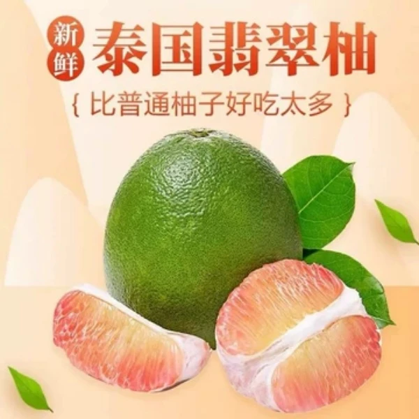 【柚来了】泰国翡翠柚子金柚孕妇水果新鲜饱满清甜多汁