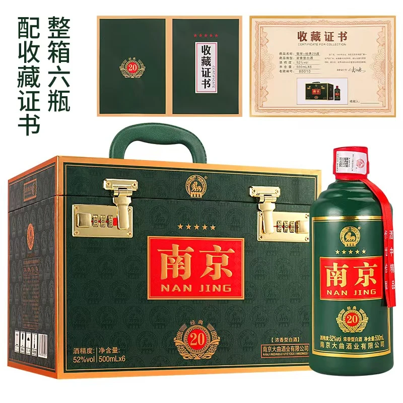 浓匠【密码锁】南京经典20皮箱浓香型白酒52度500ml
