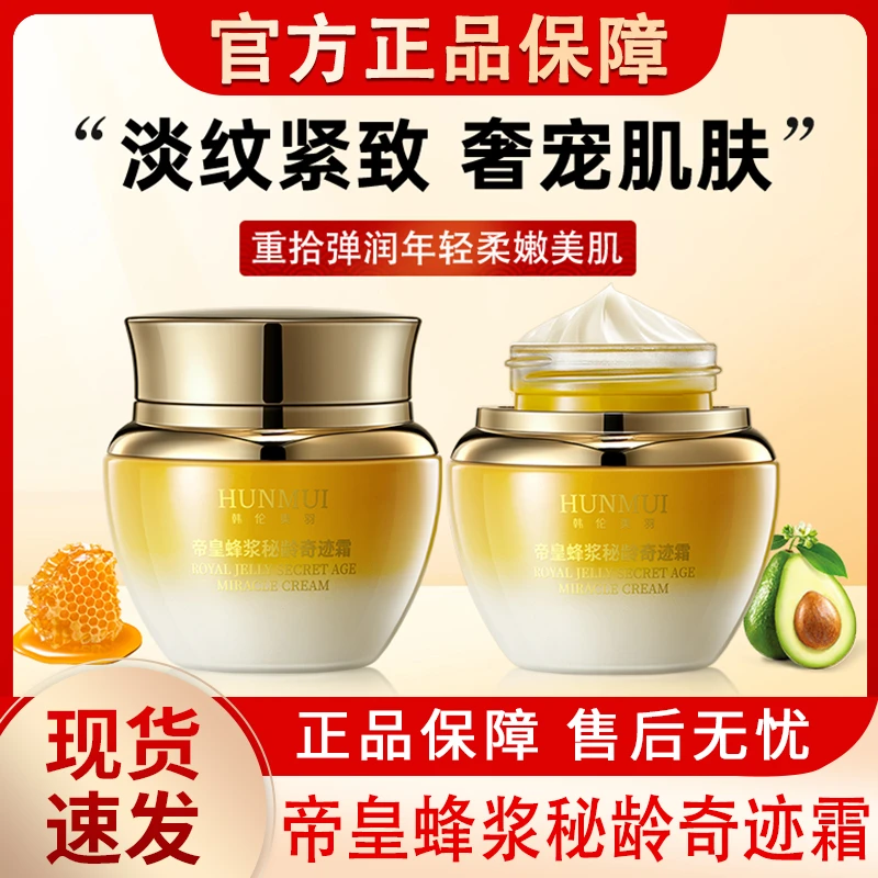 帝皇蜂浆秘龄奇迹霜蜂王养颜保湿抗皱紧致淡纹面霜抗官方正品衰老