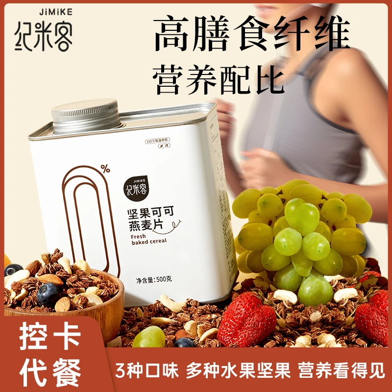 纪米客 【鱼姐专属】烘焙坚果燕麦片新鲜大果粒营养早餐
