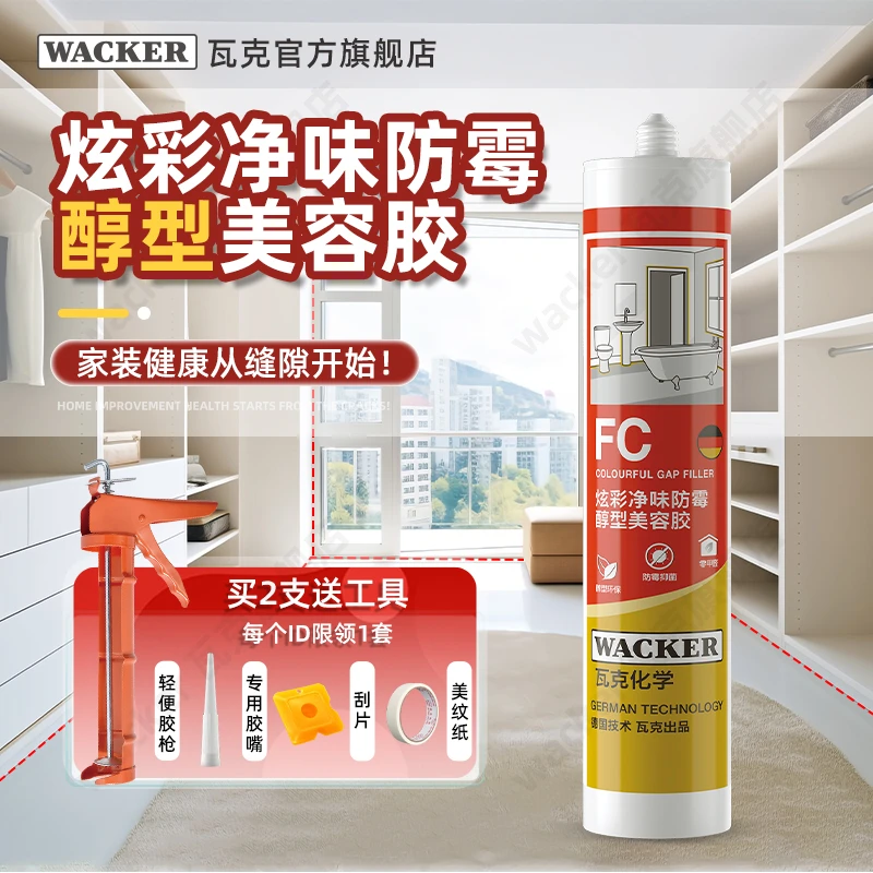 WACKER/瓦克FC净味美容胶防水防霉中性环保密封胶全屋美容收边胶