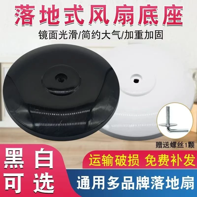 适用美的先锋电风扇底座底盘FS40配件落地扇加重块支撑固定盘立柱