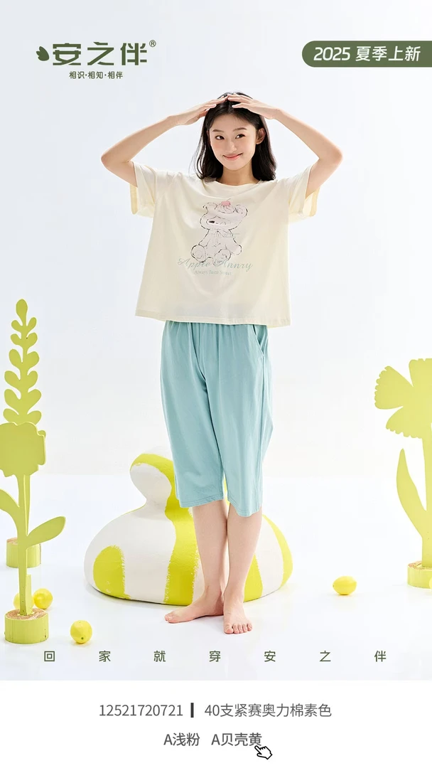 安之伴20721女睡衣夏新款针织50支麦穗棉提花短袖七分裤套装