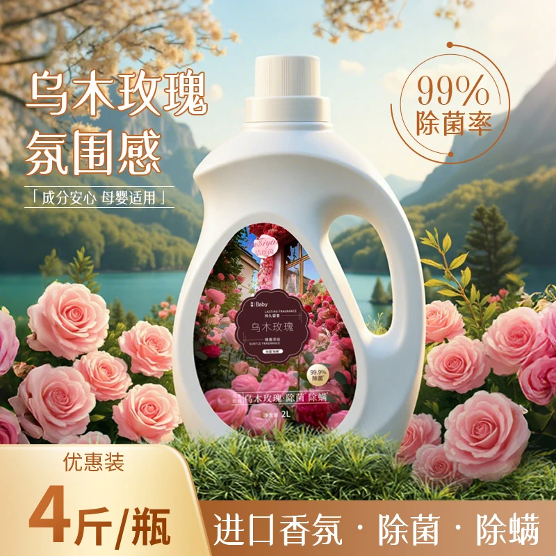 【16斤双十一囤货】乌木玫瑰香氛除菌除螨洗衣液持久留香双重护衣