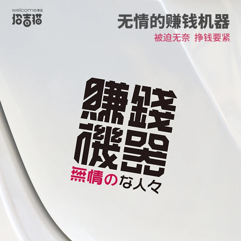 赚钱机器汽车贴纸个性创意车身贴遮挡划痕反光玻璃贴发财汽车装饰