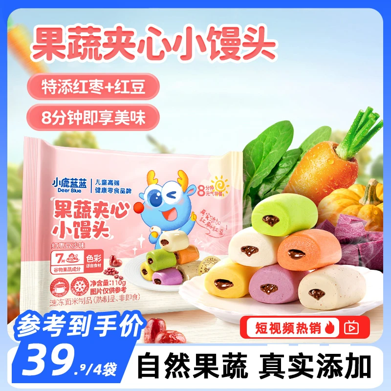 【小鹿蓝蓝_果蔬夹馅小馒头 】儿童营养速食早餐包子果蔬夹心馒头QY