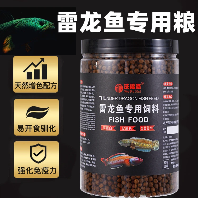 雷龙鱼饲料阿萨姆黄金眼镜蛇雷龙奶茶七彩雷龙鱼高蛋白增体色鱼粮